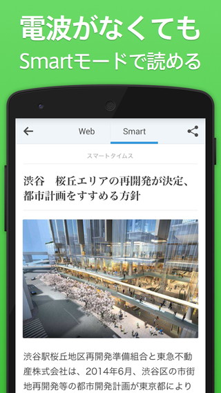 SmartNews／スマートニュース
