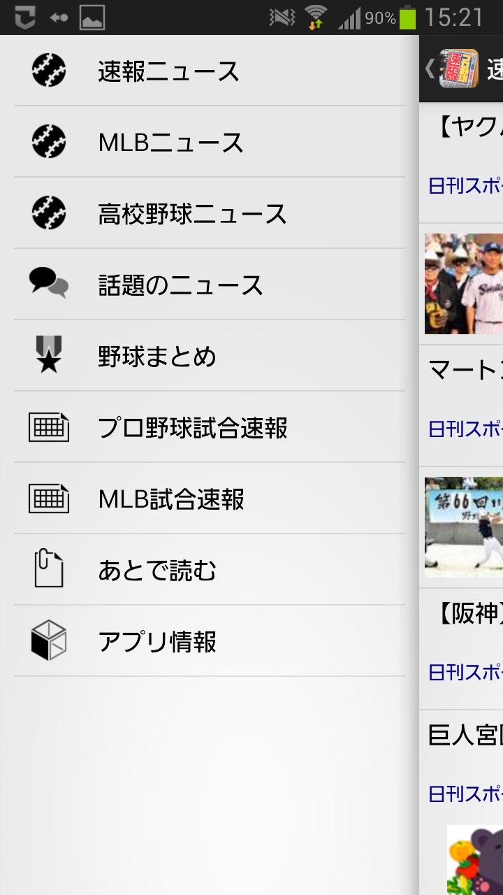 神！プロ野球速報 - 甲子園/MLB/高校野球ニュース