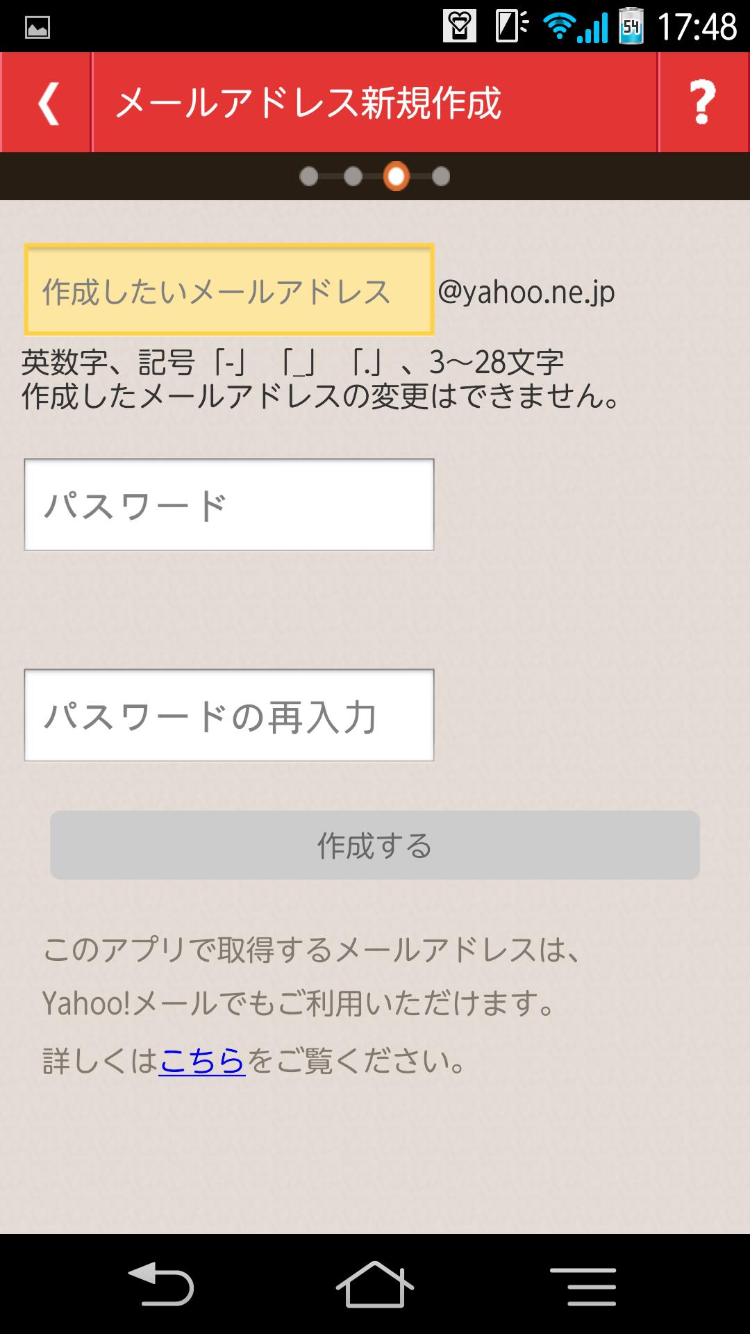 Yahoo!コミュニケーションメール