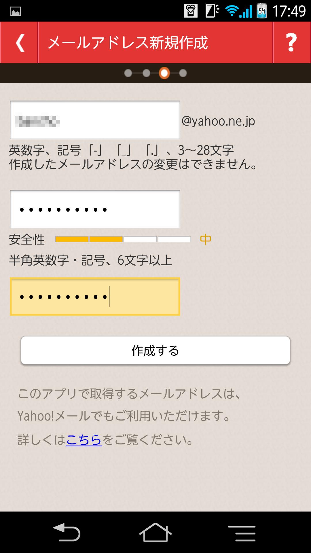 Yahoo!コミュニケーションメール