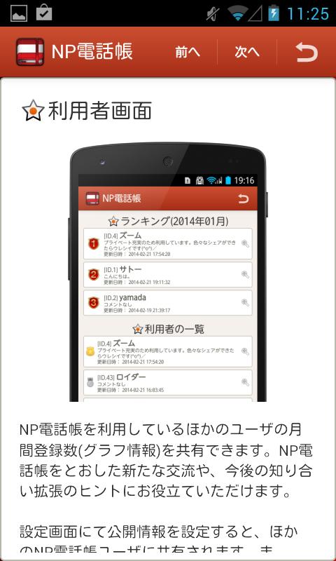 NP電話帳 - 登録順表示アプリ