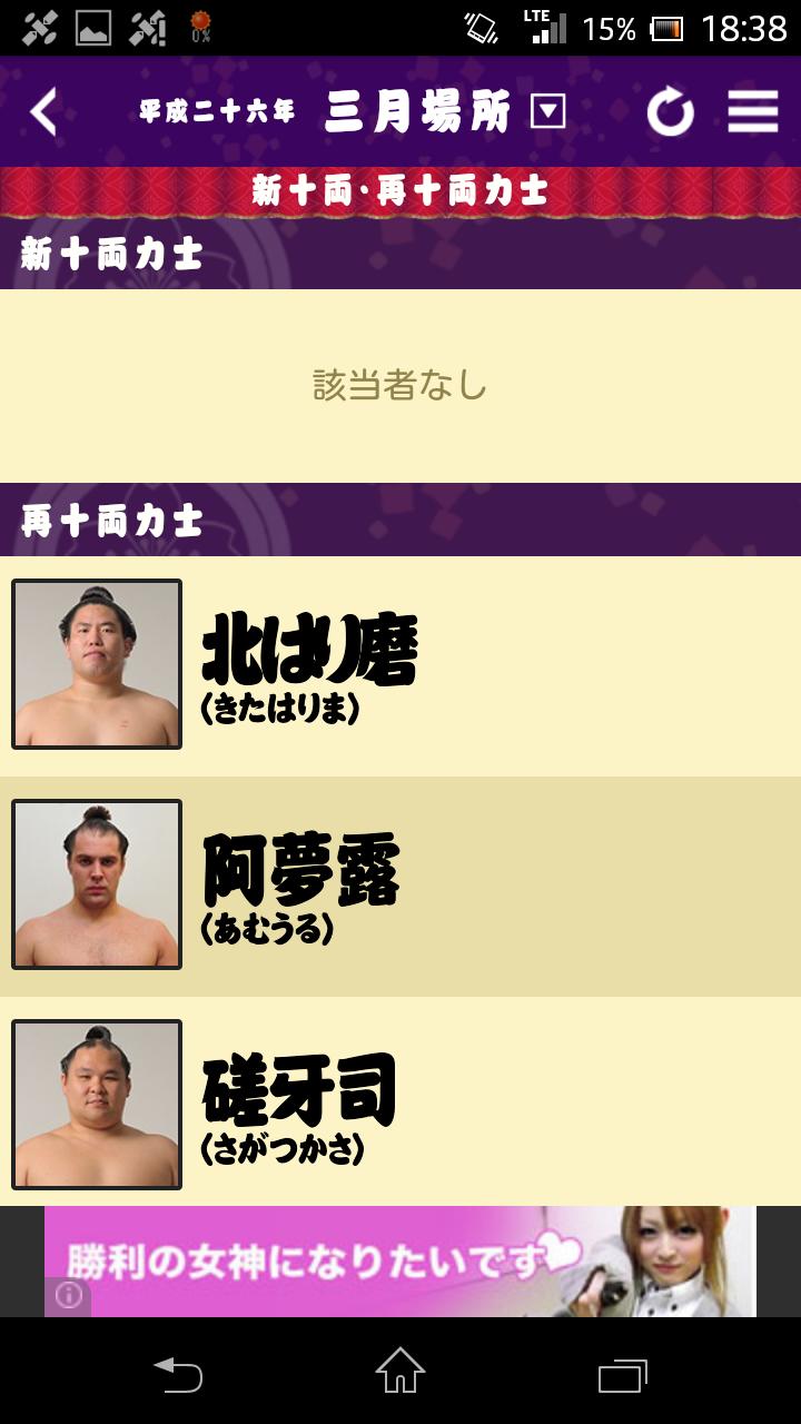日本相撲協会公式アプリ「大相撲」