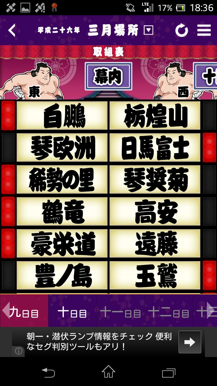 日本相撲協会公式アプリ「大相撲」