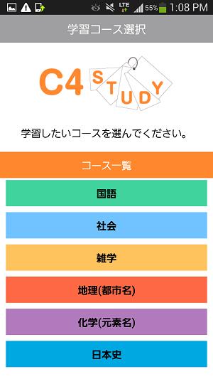 C4Study - スマート学習アプリ -