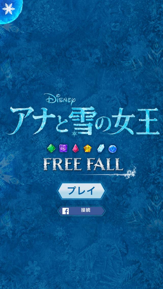 アナと雪の女王： Free Fall