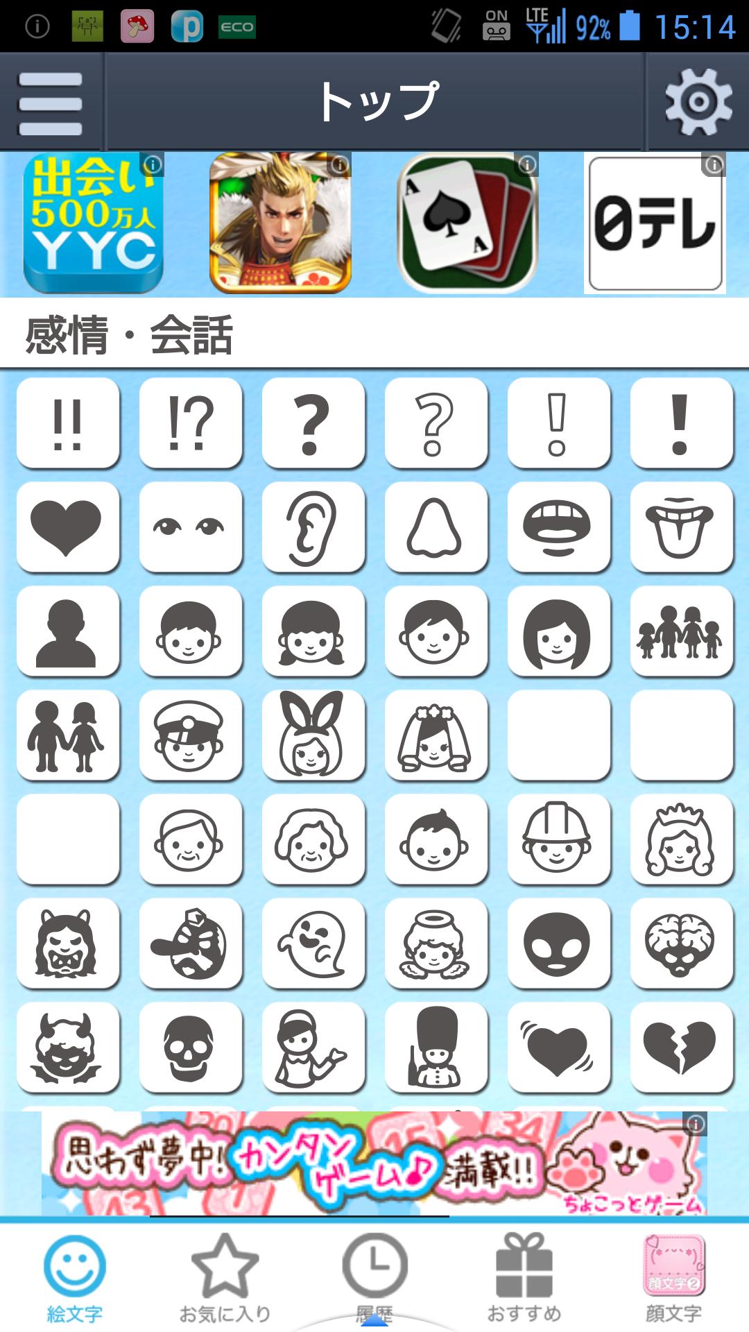 絵文字入力（Unicode6 Emoji）~無料えもじ