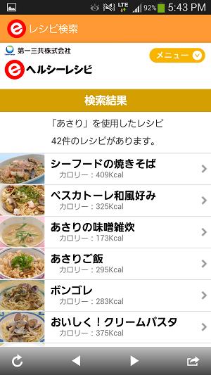 e食材辞典 for Android