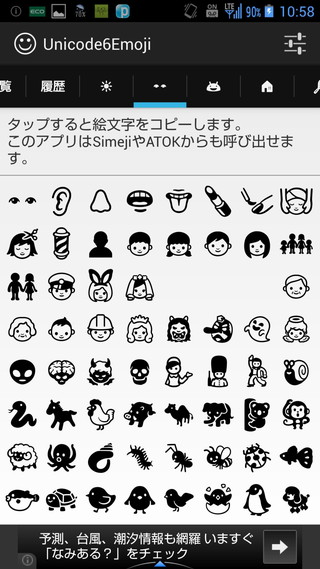 Unicode6Emoji