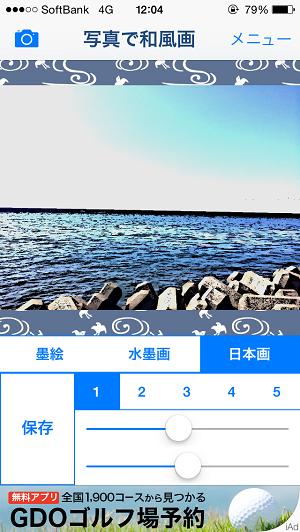 写真で和風画 - 墨絵/水墨画/日本画風カメラフィルターアプリ -