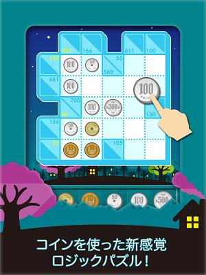 コインクロス - お金のロジックパズル