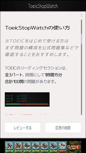 ToeicStopWatch：ストップウォッチ/タイマー