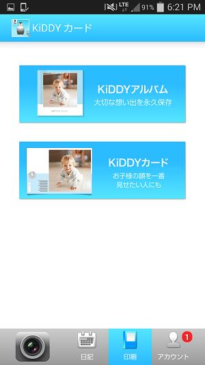 育児日記-KiDDY(キディ)- 子どもの写真整理と成長記録