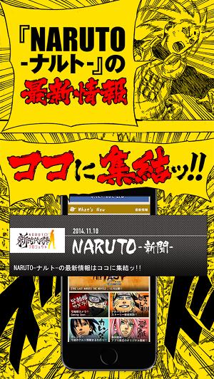 NARUTO-ナルト- 無料マンガ連載&アニメ放送公式アプリ