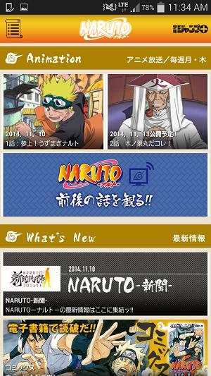 NARUTO-ナルト- 無料マンガ連載&アニメ放送公式アプリ