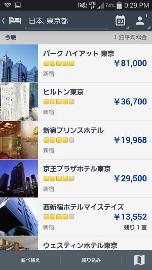 エクスペディア　旅行アプリ(格安航空券＆ホテル予約 )