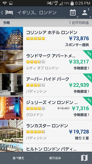 エクスペディア　旅行アプリ(格安航空券＆ホテル予約 )