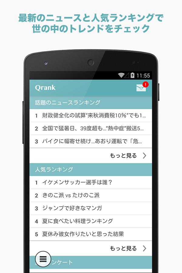 Qrank (クランク)