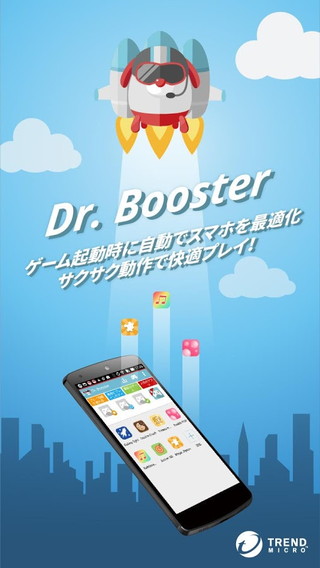 Dr. Booster: ゲームがサクサクできる無料アプリ