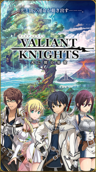 ヴァリアントナイツ（Valiant Knights）