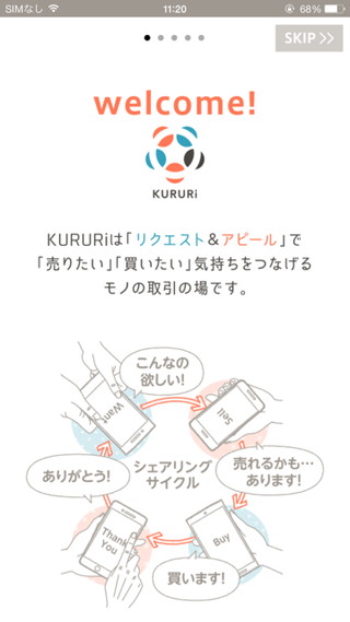 フリマアプリ KURURi(クルリ)