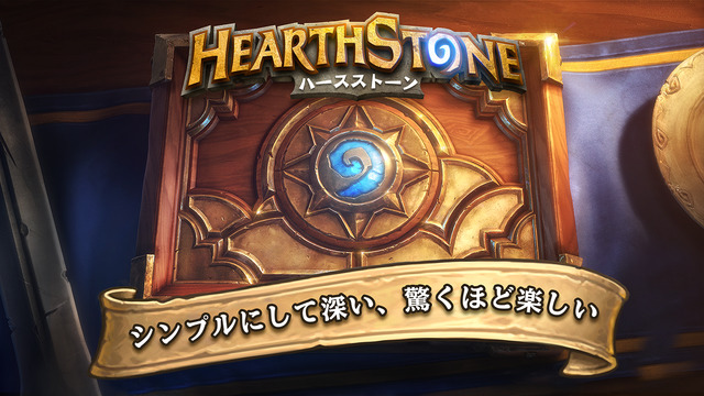 Hearthstone: ハースストーン