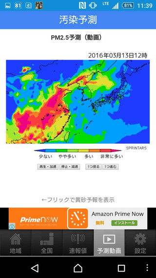 大気汚染予報（PM2.5と黄砂の予測）