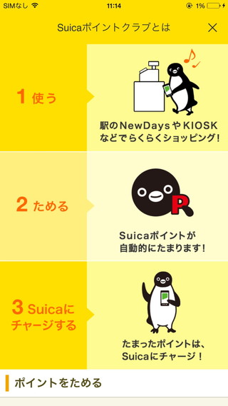 Suicaポイントアプリ