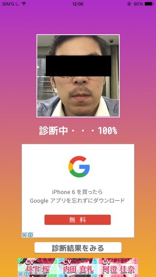 『有名人診断』顔をカメラで診断するアプリ！！