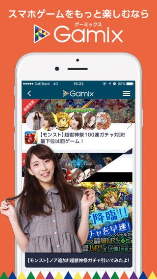 Gamix ～ゲームイベントアプリ～