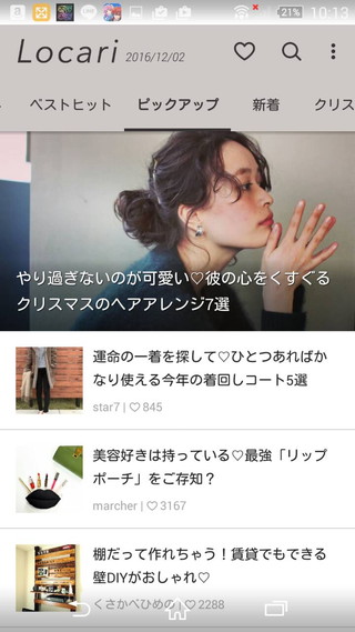 Locari(ロカリ)-オトナ女子向けライフスタイル情報アプリ