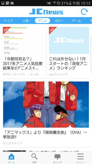 JCnews/アニメ＆声優＆ゲームのニュースをお届け！