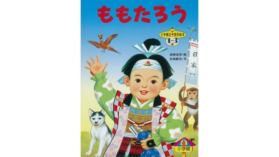 「むかしばなし絵本」日本と世界の昔話・童話をデジタル復刻！
