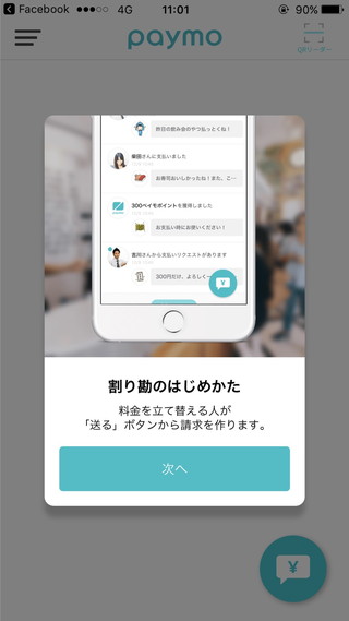 割り勘 アプリ - paymo (ペイモ)