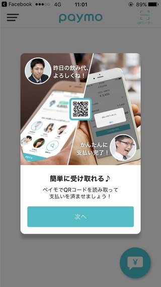 割り勘 アプリ - paymo (ペイモ)