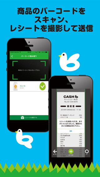 CASHb レシートがお小遣いに変わる主婦の味方アプリ