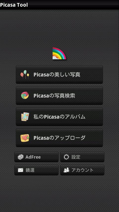 Picasa Tool Pro
