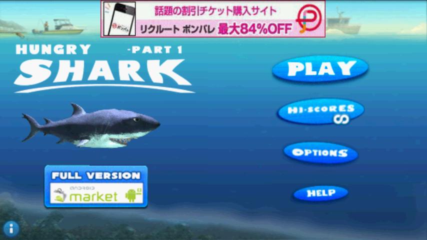 Hungry Shark 無料!