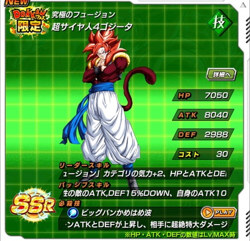 ドカバト 超ドッカンフェス 4ゴジータが出る方 の確率アップキャラまとめ ドラゴンボールzドッカンバトル攻略 脱出ゲームの攻略情報などゲーム攻略では人気スマホゲームを特集 スマホ情報は アンドロック