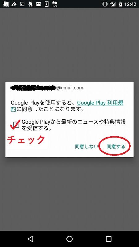 GooglePlayのキャッシュ削除