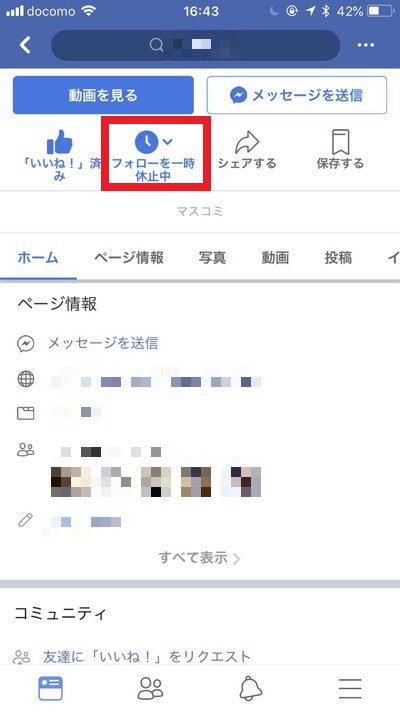 【facebook】特定のユーザーの投稿を一時的に非表示にする方法！ウザいポストはスヌーズしよう！