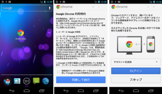 Android 4.0 chrome