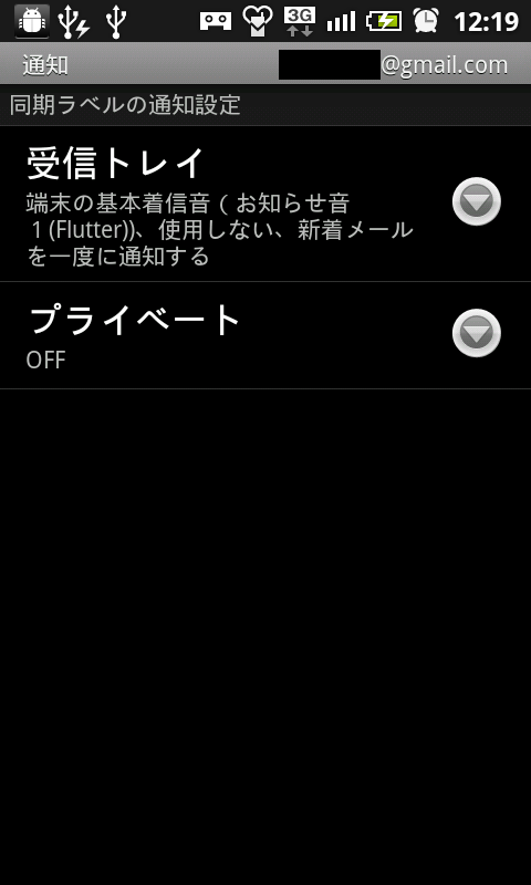 AndroidのGmail