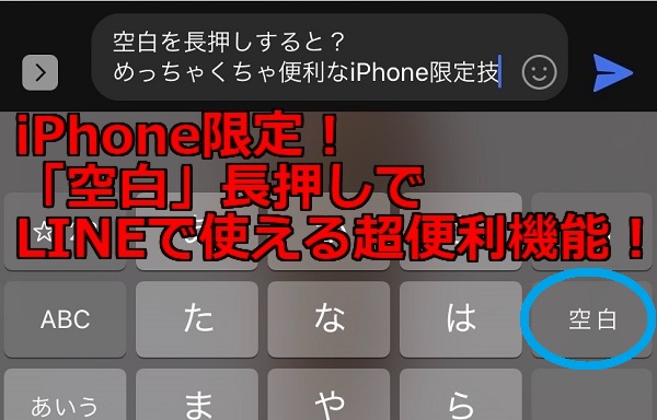 iphoneカーソル移動トップバナー
