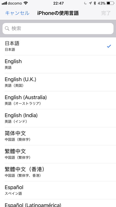 言語設定を英語などの外国語に変更する方法！日本語に戻す方法も紹介！