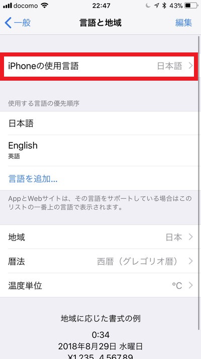 言語設定を英語などの外国語に変更する方法！日本語に戻す方法も紹介！