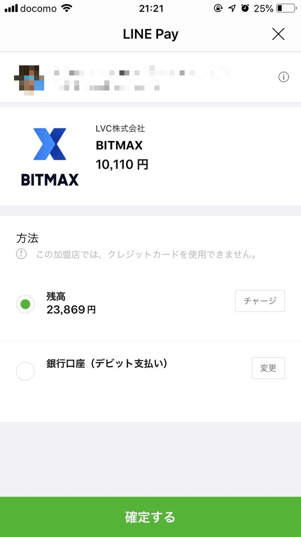 BITMAXで仮想通貨を買う方法