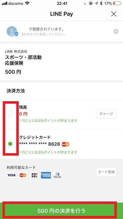 LINEで保険に入る方法！手軽に色んな保険に加入する事が出来る！