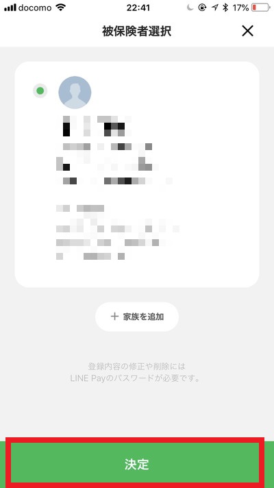 LINEで保険に入る方法！手軽に色んな保険に加入する事が出来る！