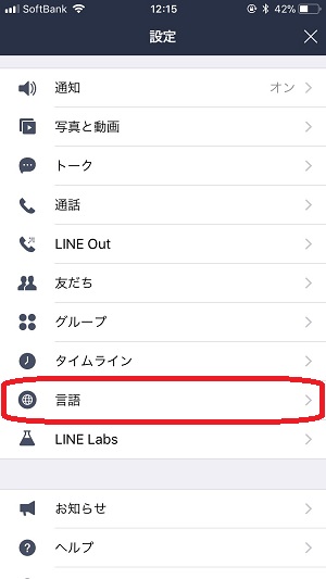 LINEの表示言語を変更する方法