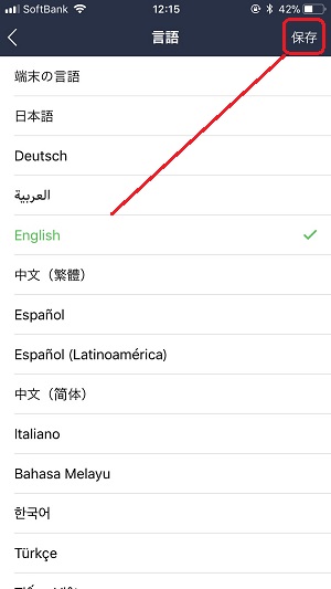 Lineの表示言語を変更する方法 英語や中国語など言語から設定できる Lineの使い方まとめやjuicedefenderなど人気アプリの使い方を詳しく紹介 スマホ情報は アンドロック